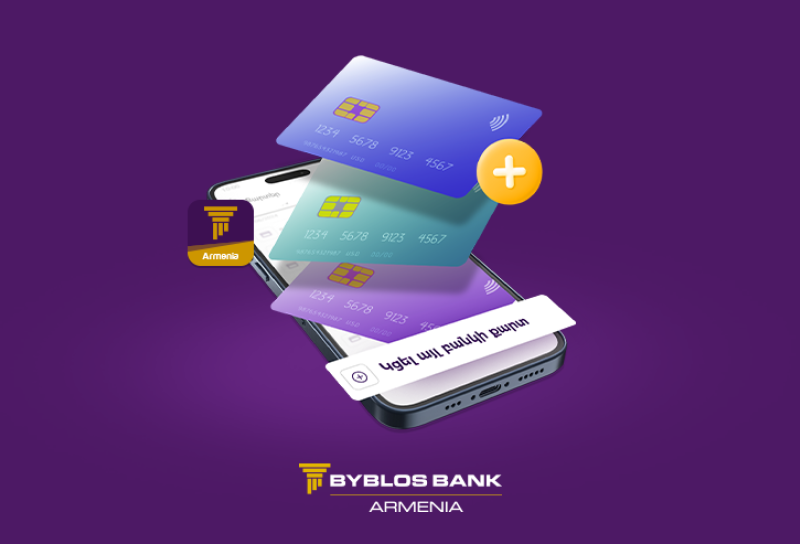 Նոր ծառայություն․ այլ բանկերի քարտերը՝ Byblos Mobile-ում