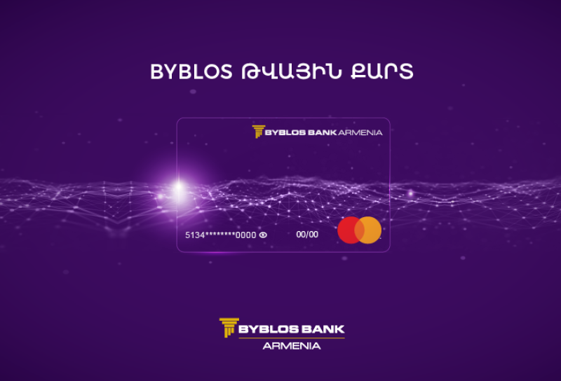 Byblos Digital քարտեր՝ ամբողջովին թվայինը նախընտրողների համար