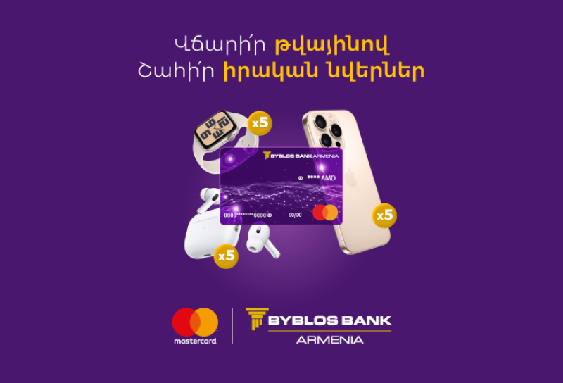 Նոր արշավ՝ Mastercard Digital քարտապանների համար